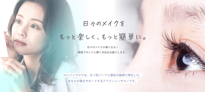 ロレインブロウ 広島店|広島市