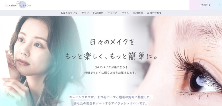 ロレインブロウ 難波店｜高い技術力と丁寧なカウンセリングを実施