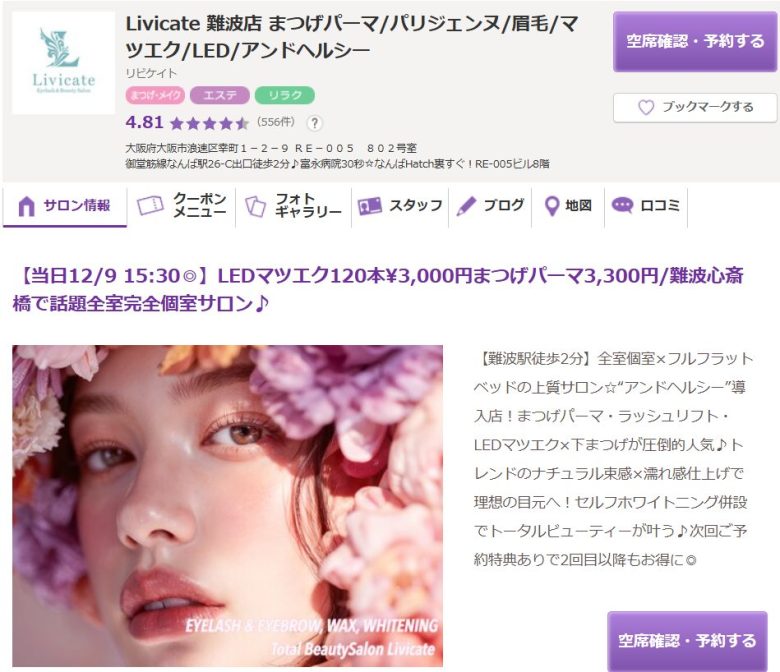 リビケイト 難波店（Livicate）｜トレンドのデザインや悩み解消まで丁寧に対応