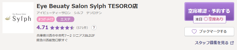 Eye Beuaty Salon Sylph TESORO店｜10周年を突破した実績豊富な眉毛サロン