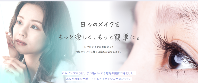 下関市で眉毛サロンを探している方は「ロレインブロウ」へ!