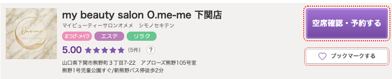 my beauty salon O.me-me 下関店|大人女性向け眉・目元トータルケアサロン