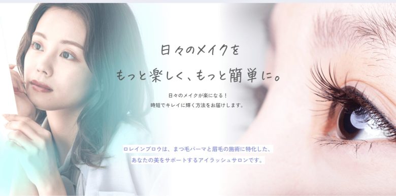 ロレインブロウ|眉毛の専門サロンで理想の美眉を実現