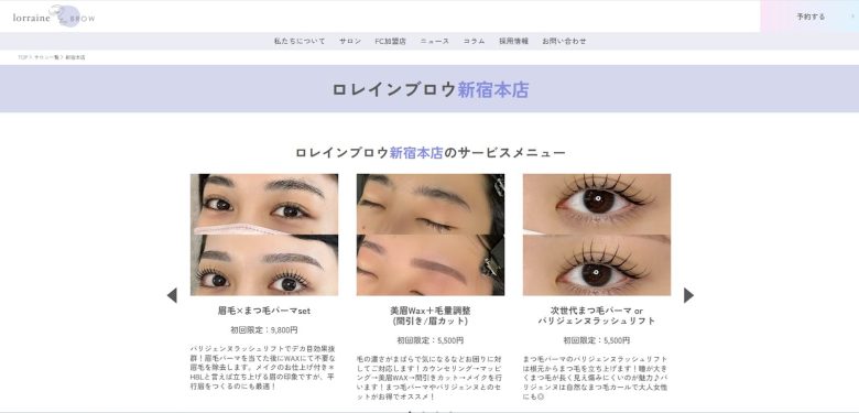 ロレインブロウ｜自信のあるキレイなまつ毛を維持できる