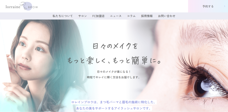 岡山市周辺でまつ毛パーマをしたいなら「ロレインブロウ」がおすすめ!