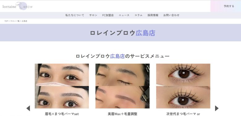 ロレインブロウ広島店|理想に寄り添うまつ毛サロン