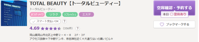 TOTAL BEAUTY|汗や水分に強い長持ちカール