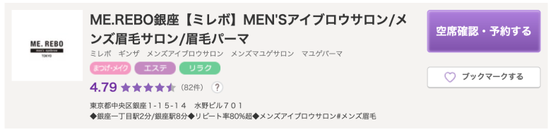 ME.REBO銀座|ナチュラルな仕上がりにこだわる目元専門サロン