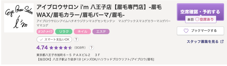 アイブロウサロン i'm 八王子店｜骨格に合わせた似合わせ施術が人気