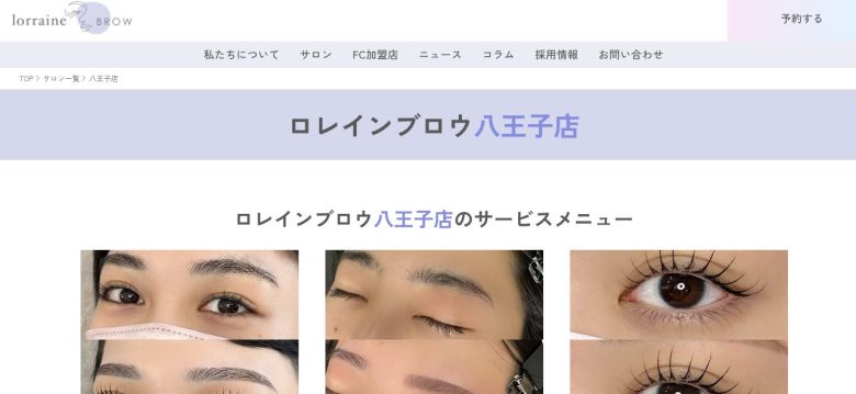 ロレインブロウ｜眉毛とまつ毛の同時施術で垢抜け顔に