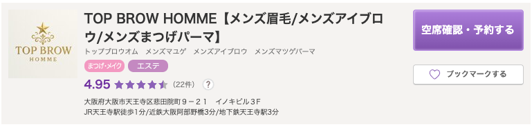 TOP BROW HOMME｜メンズも歓迎するスタイリッシュなサロン