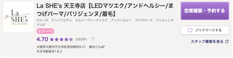 La SHE's 天王寺店｜リピーター率の高さが信頼の証