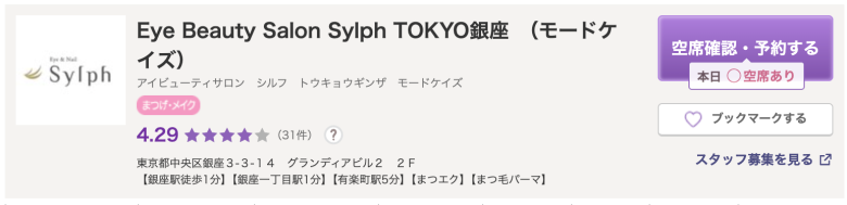 Eye Beauty Salon Sylph TOKYO銀座|丁寧なカウンセリングで初めてでも安心