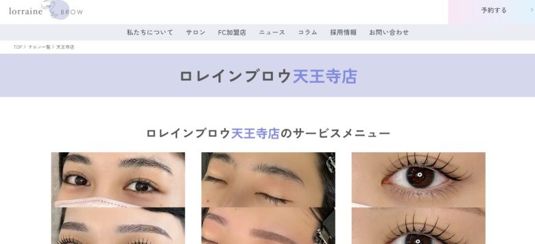 ロレインブロウ｜眉毛×まつ毛の同時施術で垢抜け顔に