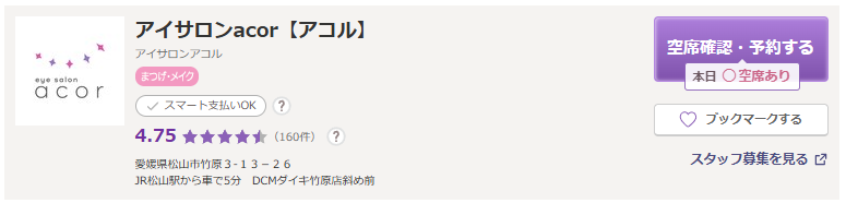 アコル(acor)|目元に似合うデザインを提案