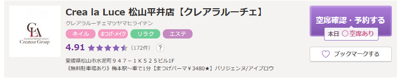 クレアラルーチェ|短時間で理想の目元を作り上げる