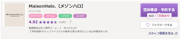 メゾンハロ(MaisonHalo.)|リピーター続出の人気サロン