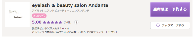 アンダンテ(Andante)|繊細な技術でキレイな状態をキープする