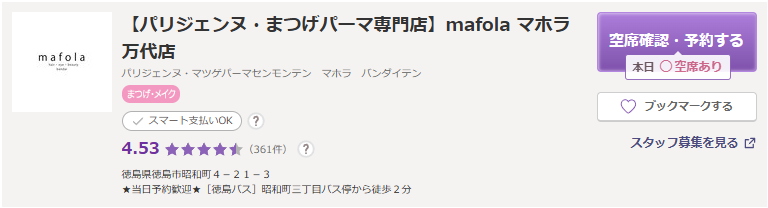 mafola(マホラ)|自然でかわいい目元を目指せる