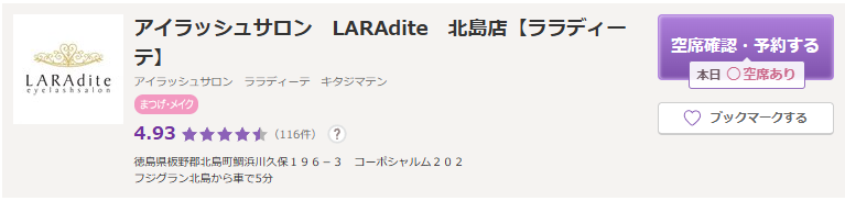 LARAdite(ララディーテ)|丁寧なカウンセリングから理想の目元を提案