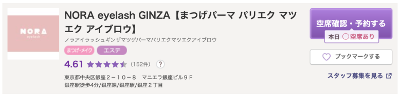 NORA eyelash GINZA|ダメージレス施術で自まつ毛の健康を守りながら美しく
