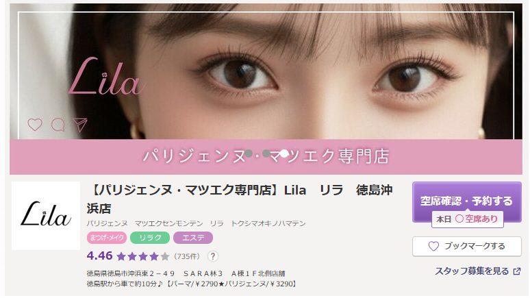 Lila(リラ)|まつ毛を長く魅せるデザインを提供