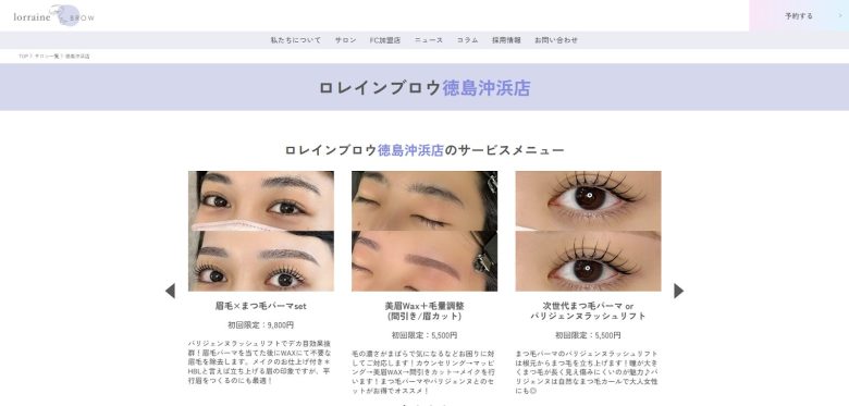 ロレインブロウ|短時間で理想の目元を実現