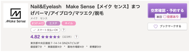 Nail&Eyelash Make Sense|ネイルと目元を同時に整えられる便利なサロン
