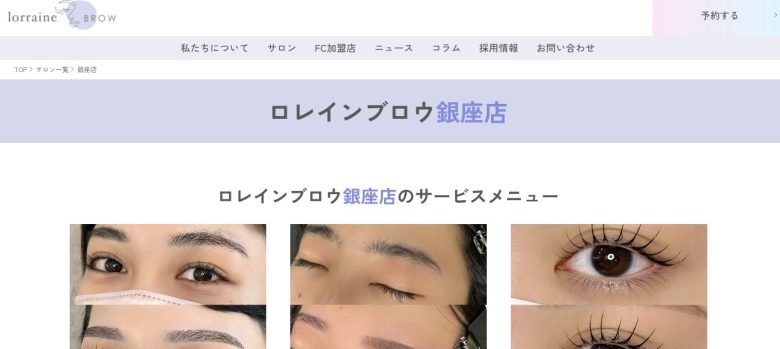 ロレインブロウ|眉毛とまつ毛の同時施術で一気に垢抜け